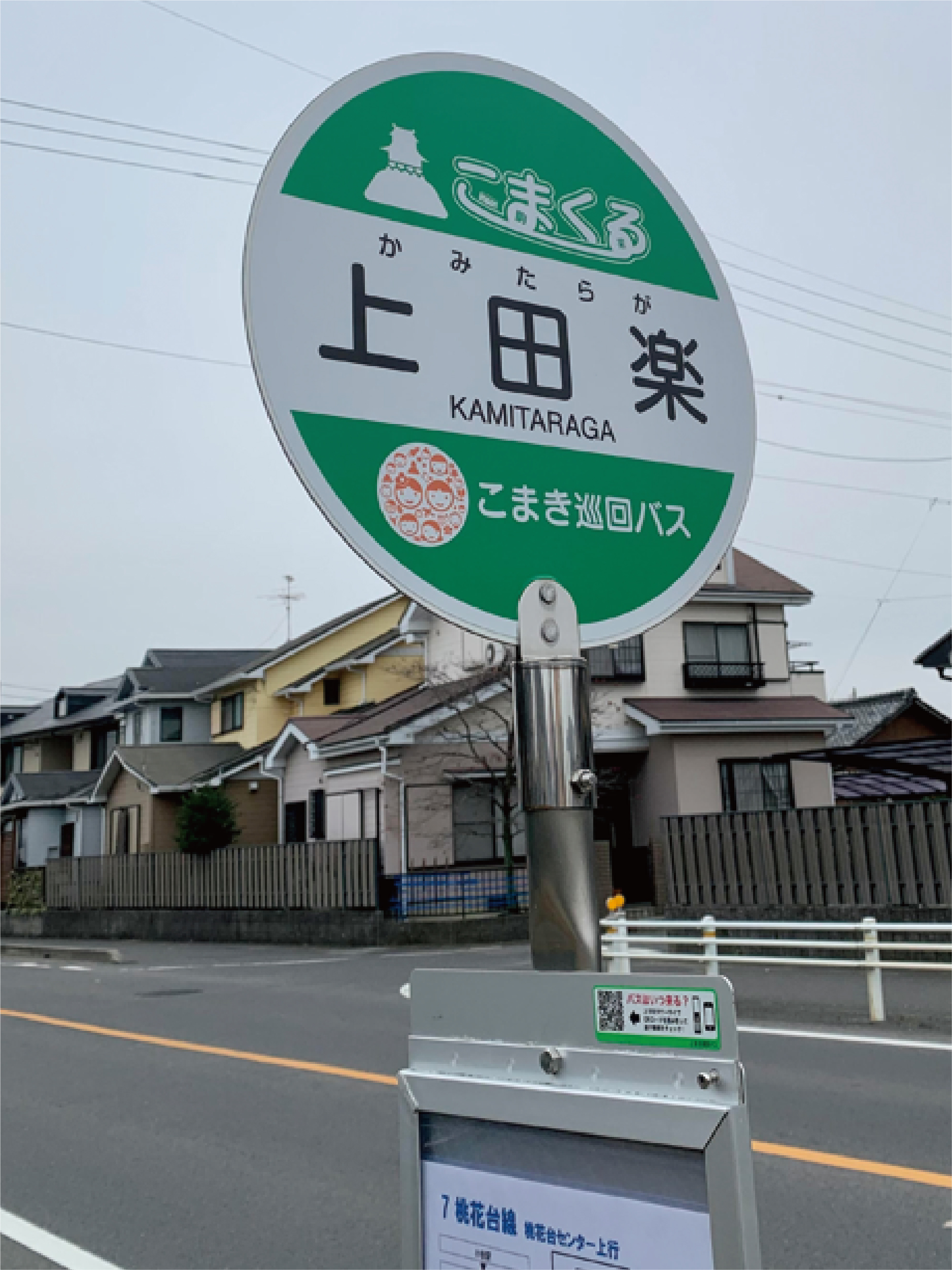 バス停新設